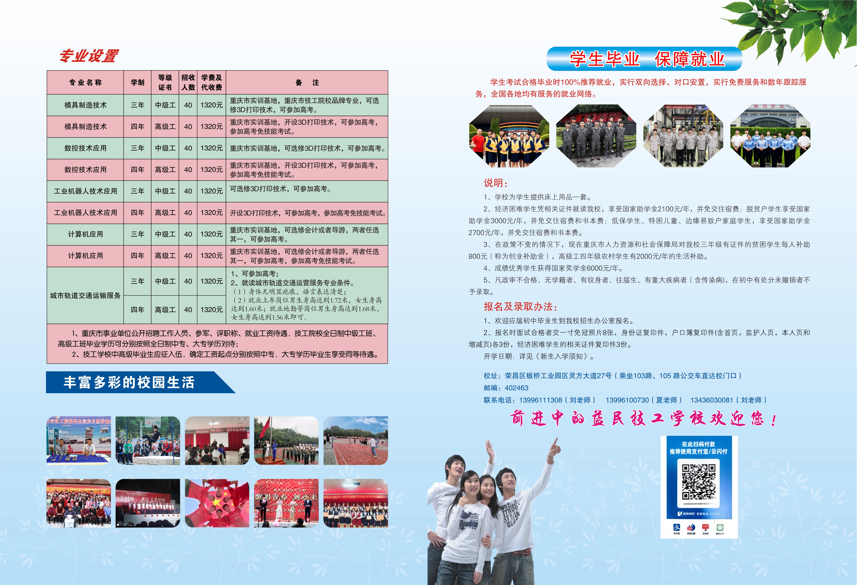 益民技校 (2)_2.jpg
